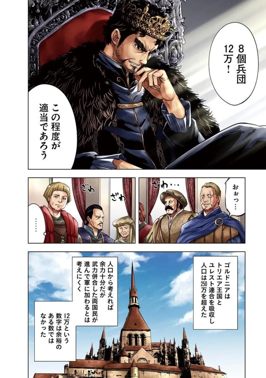 王国へ続く道　奴隷剣士の成り上がり英雄譚 第120話 - Page 4