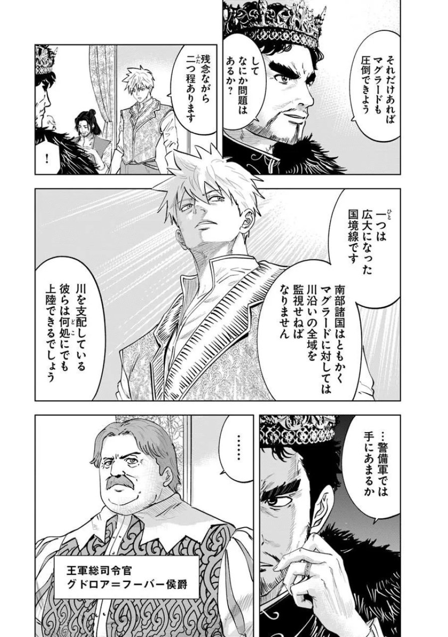 王国へ続く道　奴隷剣士の成り上がり英雄譚 第120話 - Page 5