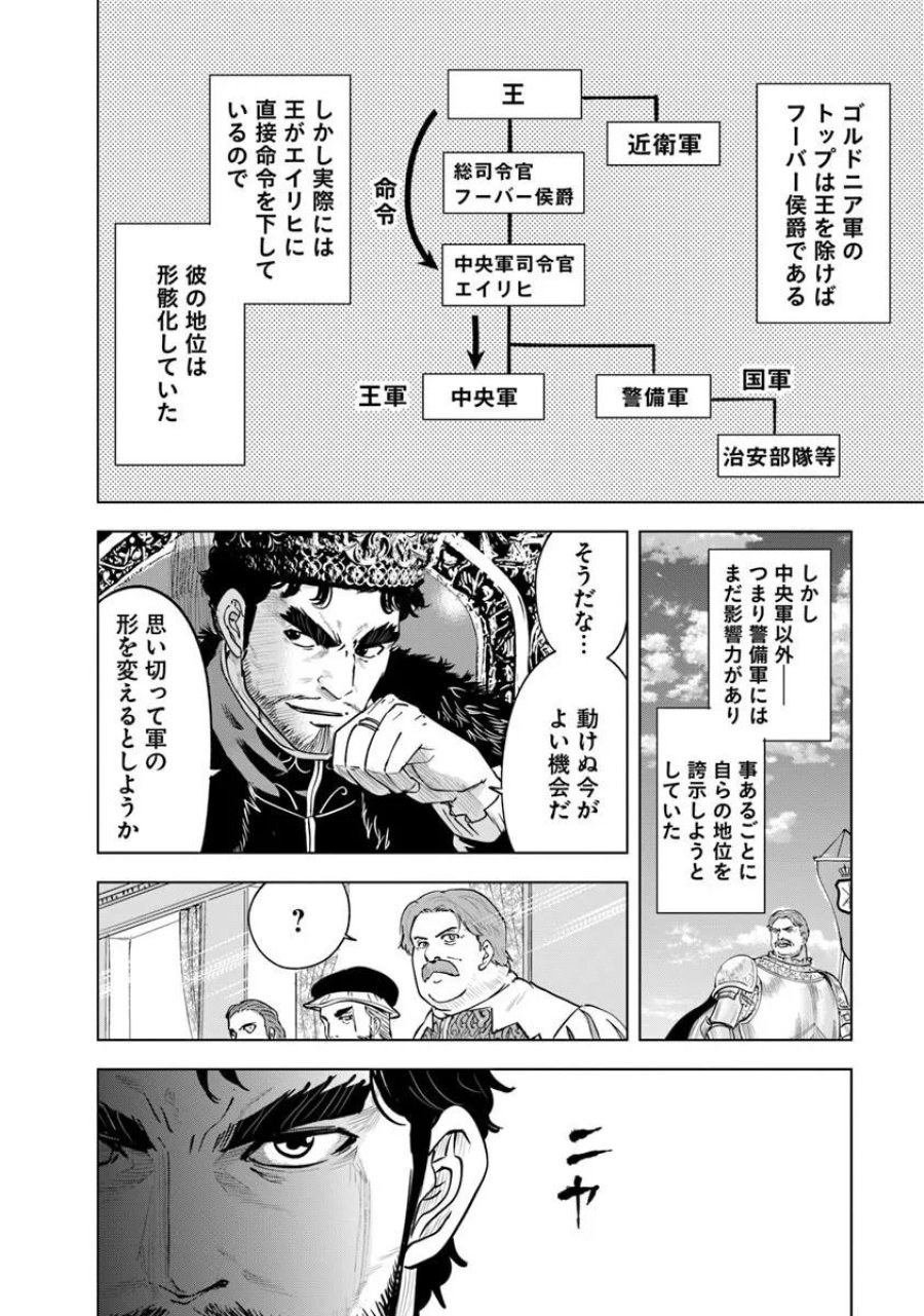 王国へ続く道　奴隷剣士の成り上がり英雄譚 第120話 - Page 6