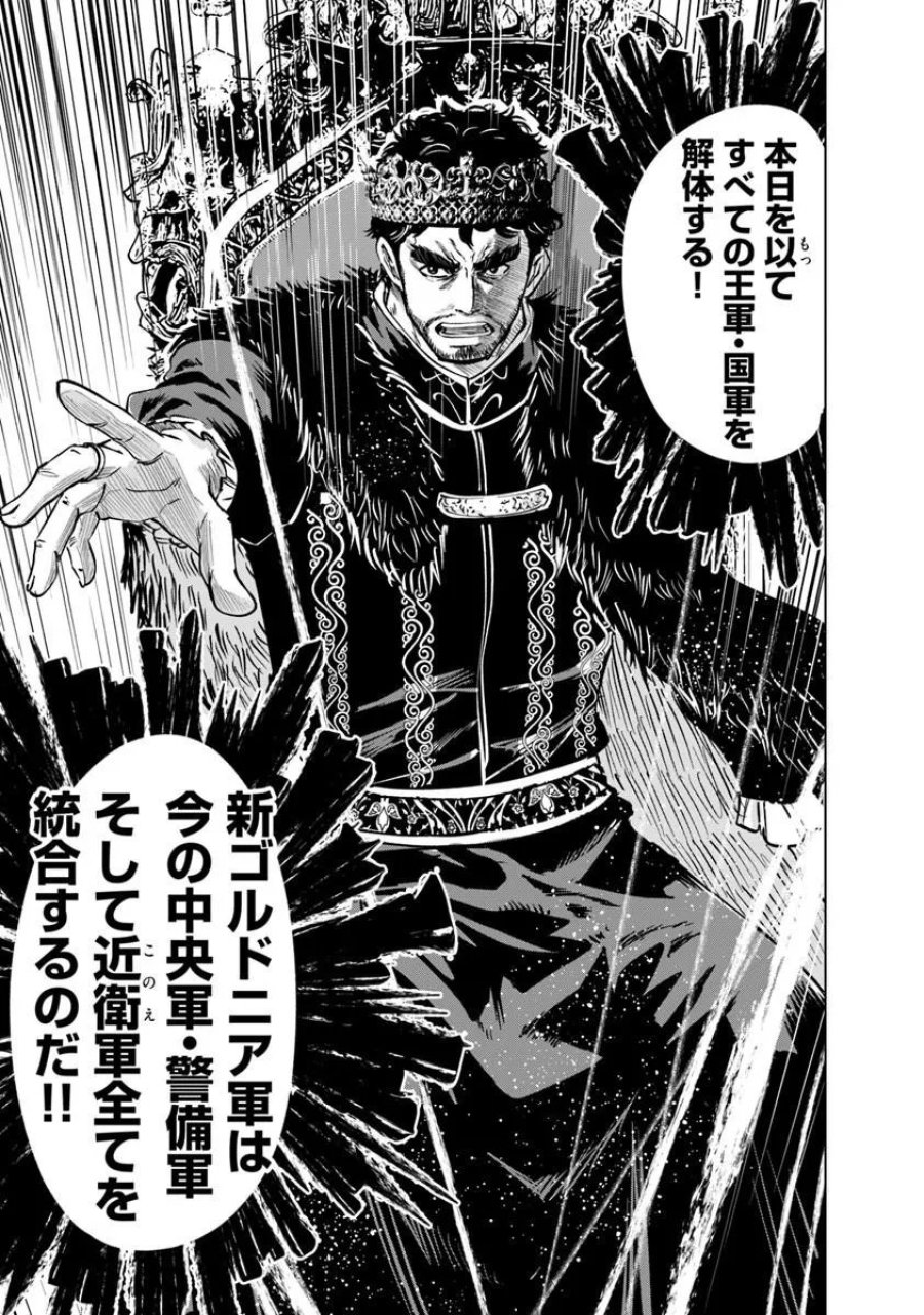 王国へ続く道　奴隷剣士の成り上がり英雄譚 第120話 - Page 7