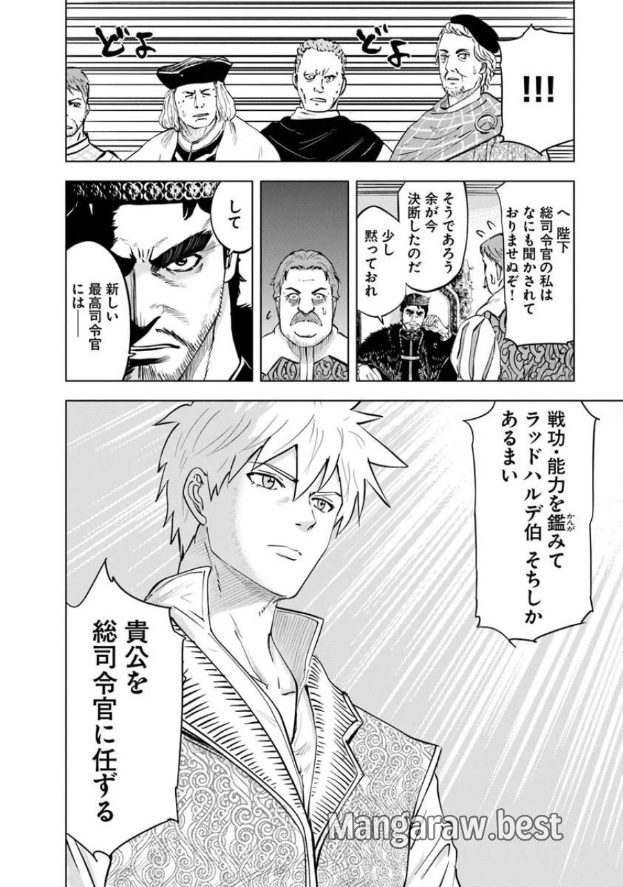 王国へ続く道　奴隷剣士の成り上がり英雄譚 第120話 - Page 8