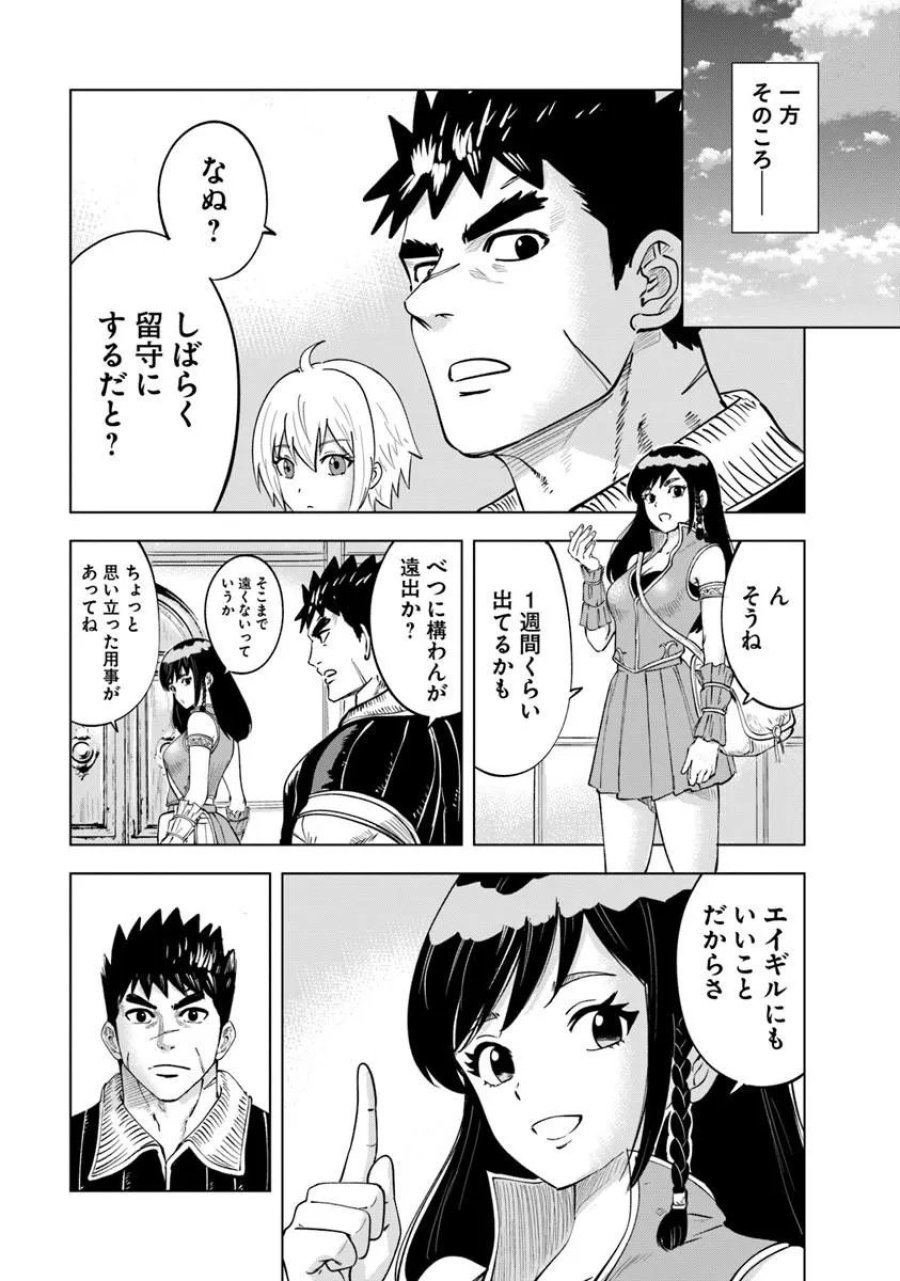王国へ続く道　奴隷剣士の成り上がり英雄譚 第120話 - Page 9