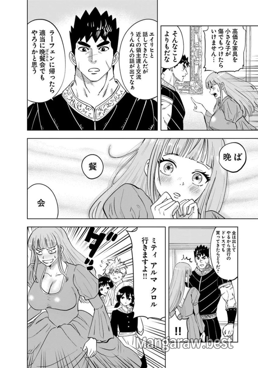 王国へ続く道 奴隷剣士の成り上がり英雄譚 第122話 - Page 10
