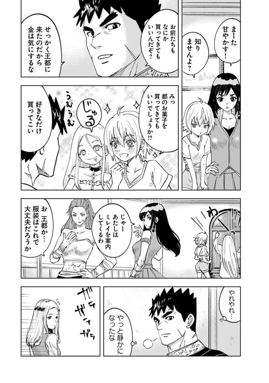 王国へ続く道 奴隷剣士の成り上がり英雄譚 第122話 - Page 11