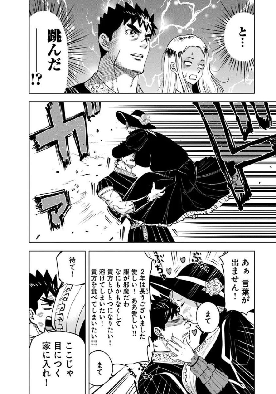 王国へ続く道 奴隷剣士の成り上がり英雄譚 第122話 - Page 14