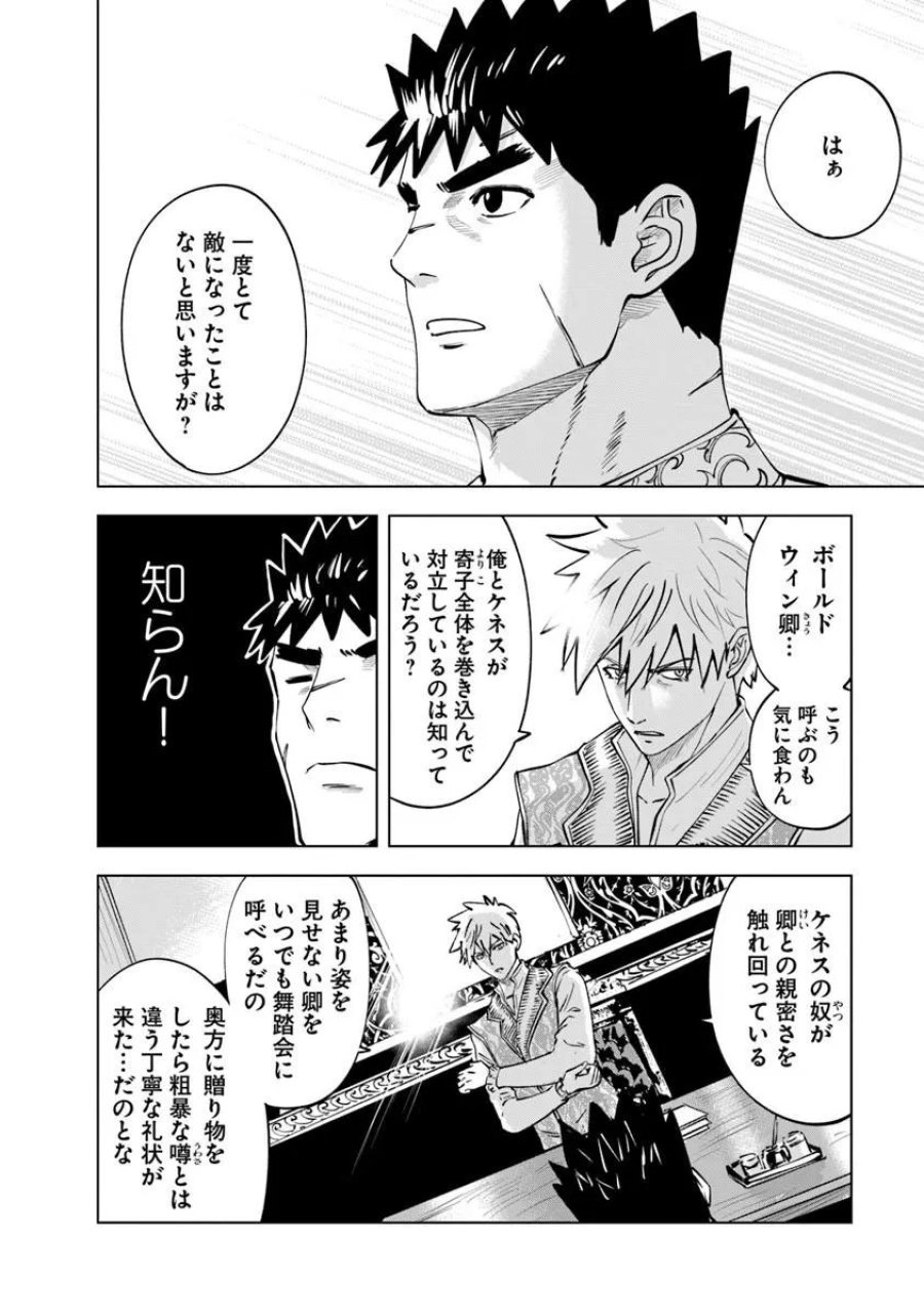 王国へ続く道 奴隷剣士の成り上がり英雄譚 第122話 - Page 2