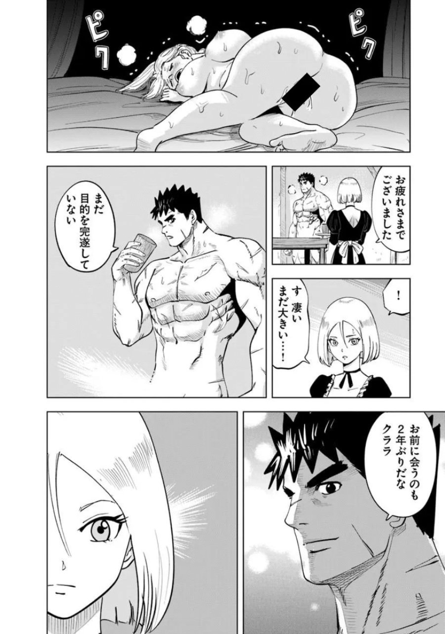 王国へ続く道 奴隷剣士の成り上がり英雄譚 第122話 - Page 20