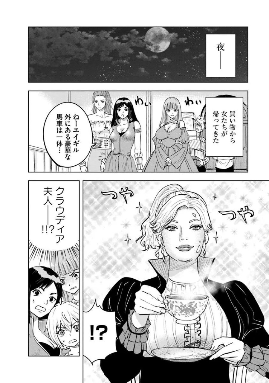 王国へ続く道 奴隷剣士の成り上がり英雄譚 第122話 - Page 22