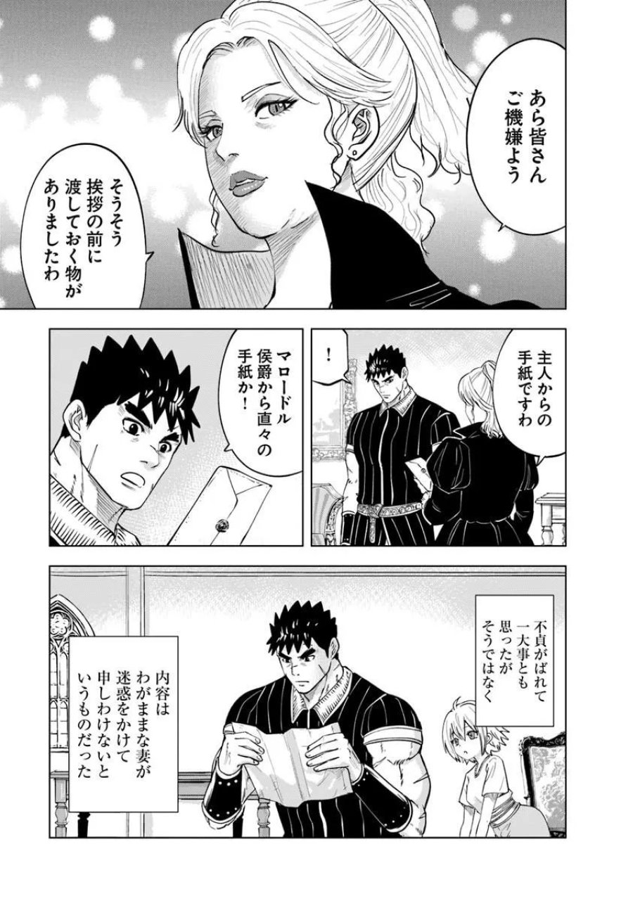 王国へ続く道 奴隷剣士の成り上がり英雄譚 第122話 - Page 23