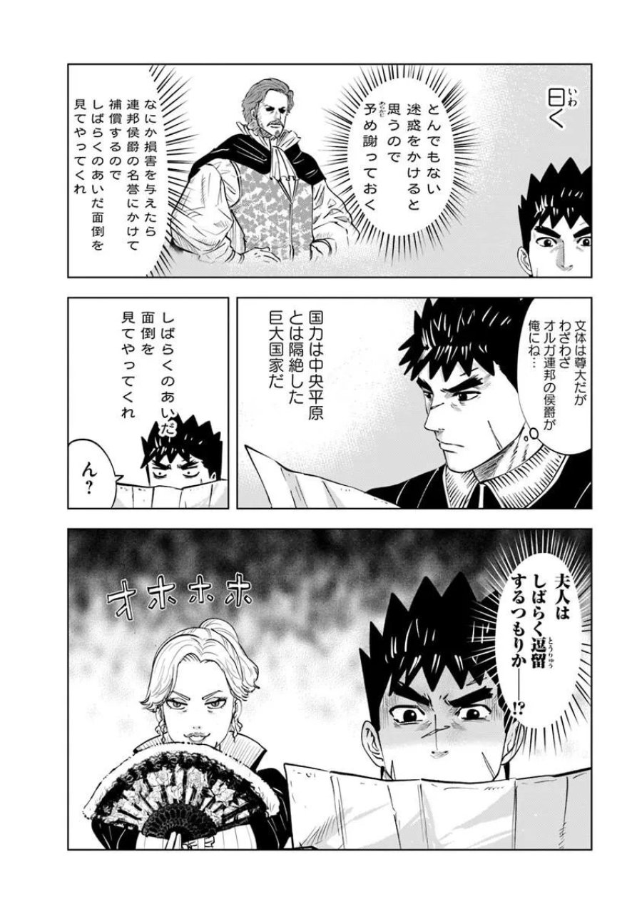 王国へ続く道 奴隷剣士の成り上がり英雄譚 第122話 - Page 24