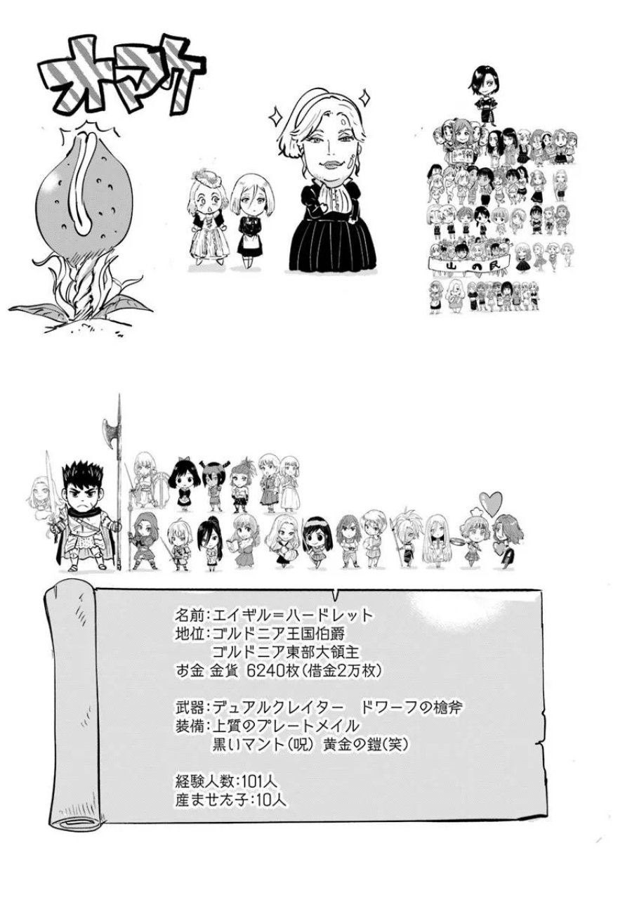 王国へ続く道 奴隷剣士の成り上がり英雄譚 第122話 - Page 25