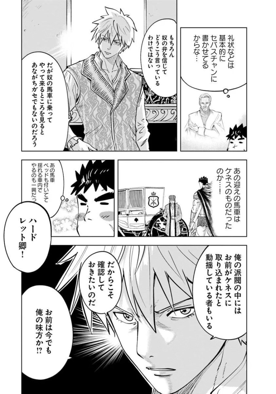 王国へ続く道 奴隷剣士の成り上がり英雄譚 第122話 - Page 3