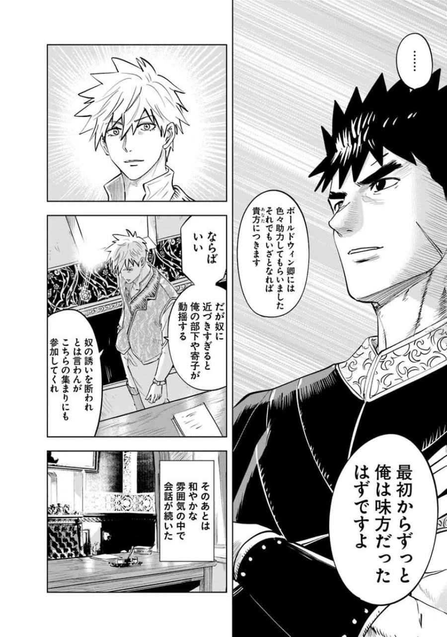 王国へ続く道 奴隷剣士の成り上がり英雄譚 第122話 - Page 4