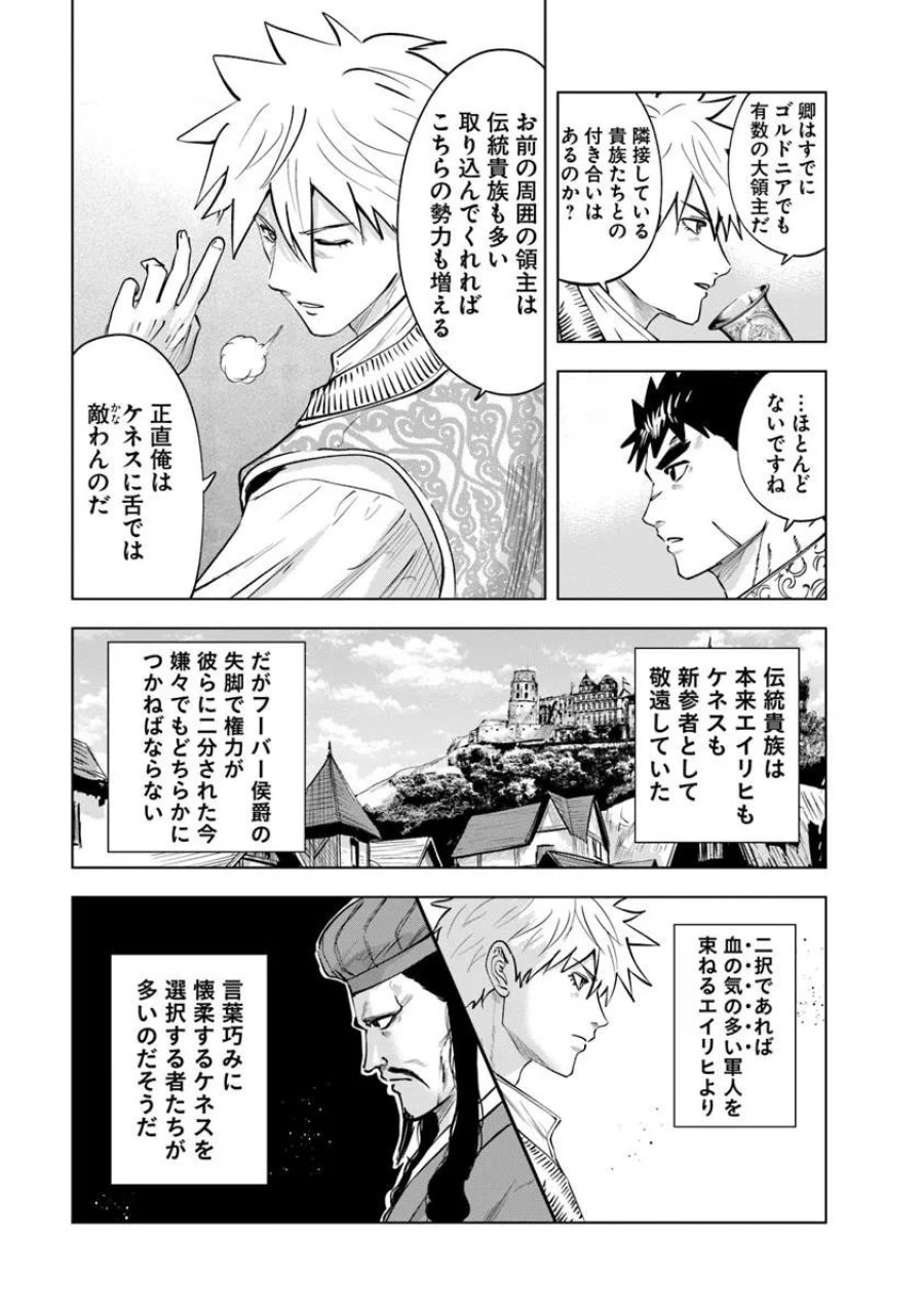 王国へ続く道 奴隷剣士の成り上がり英雄譚 第122話 - Page 5