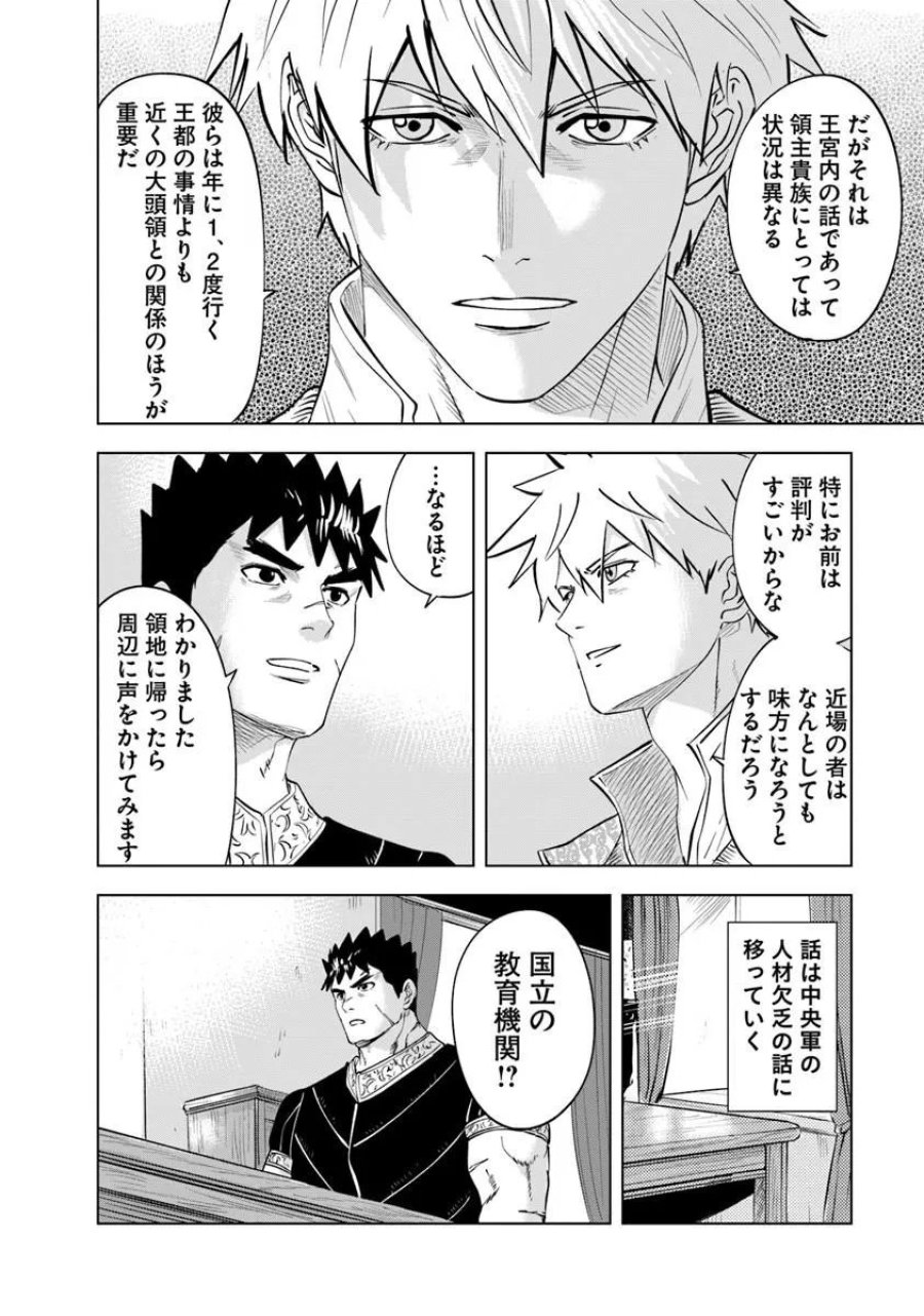 王国へ続く道 奴隷剣士の成り上がり英雄譚 第122話 - Page 6