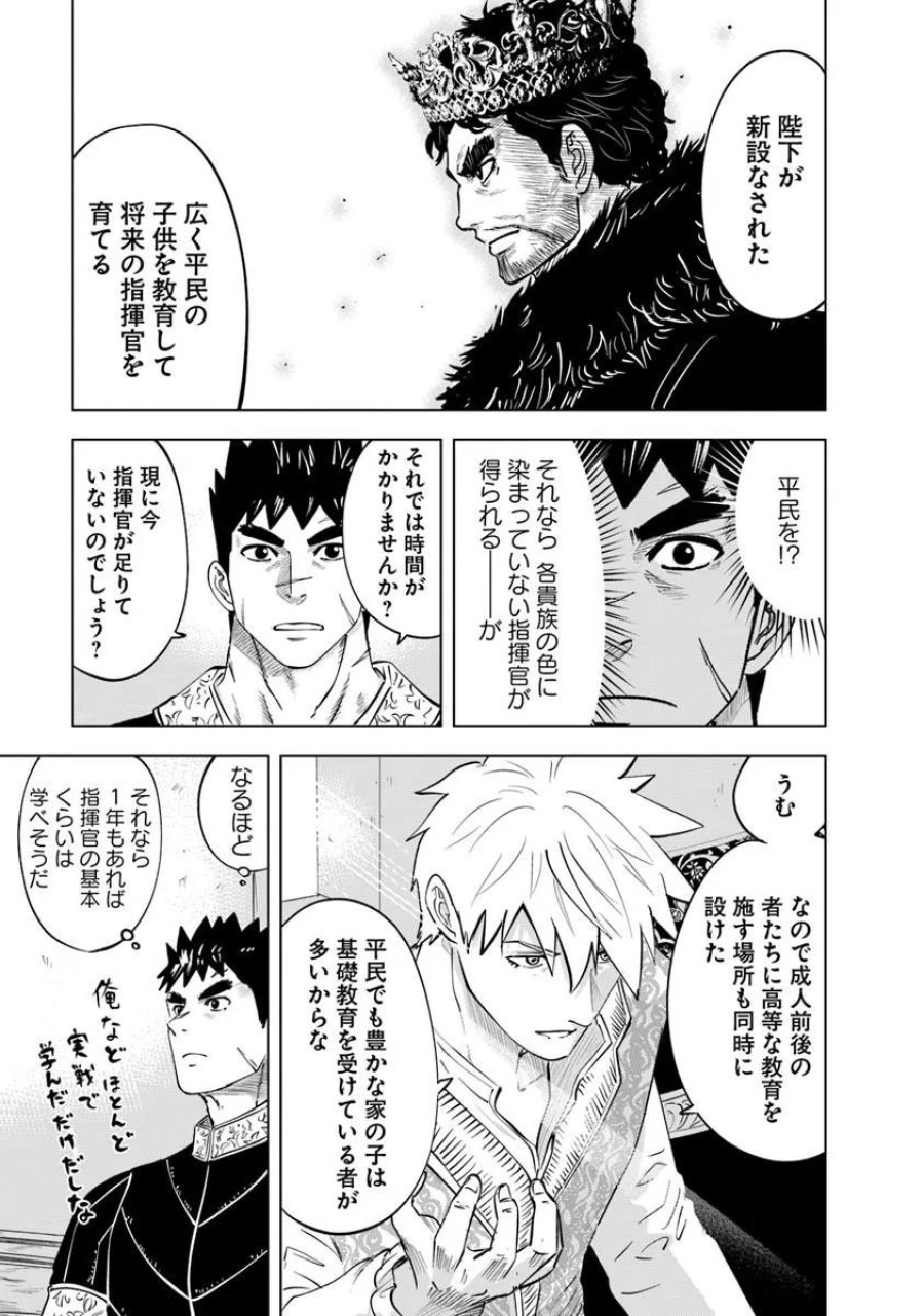 王国へ続く道 奴隷剣士の成り上がり英雄譚 第122話 - Page 7
