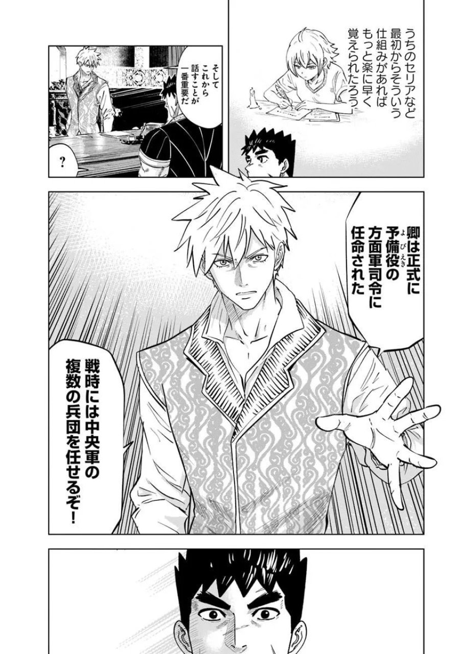 王国へ続く道 奴隷剣士の成り上がり英雄譚 第122話 - Page 8