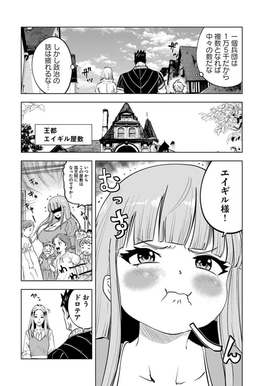王国へ続く道 奴隷剣士の成り上がり英雄譚 第122話 - Page 9