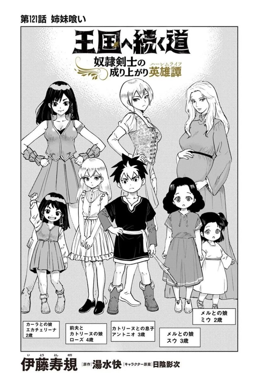 王国へ続く道　奴隷剣士の成り上がり英雄譚 第121話 - Page 1