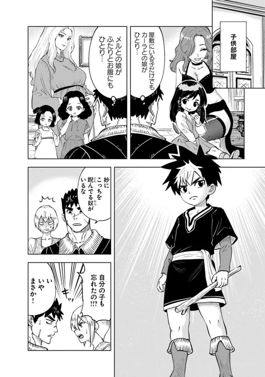 王国へ続く道　奴隷剣士の成り上がり英雄譚 第121話 - Page 10