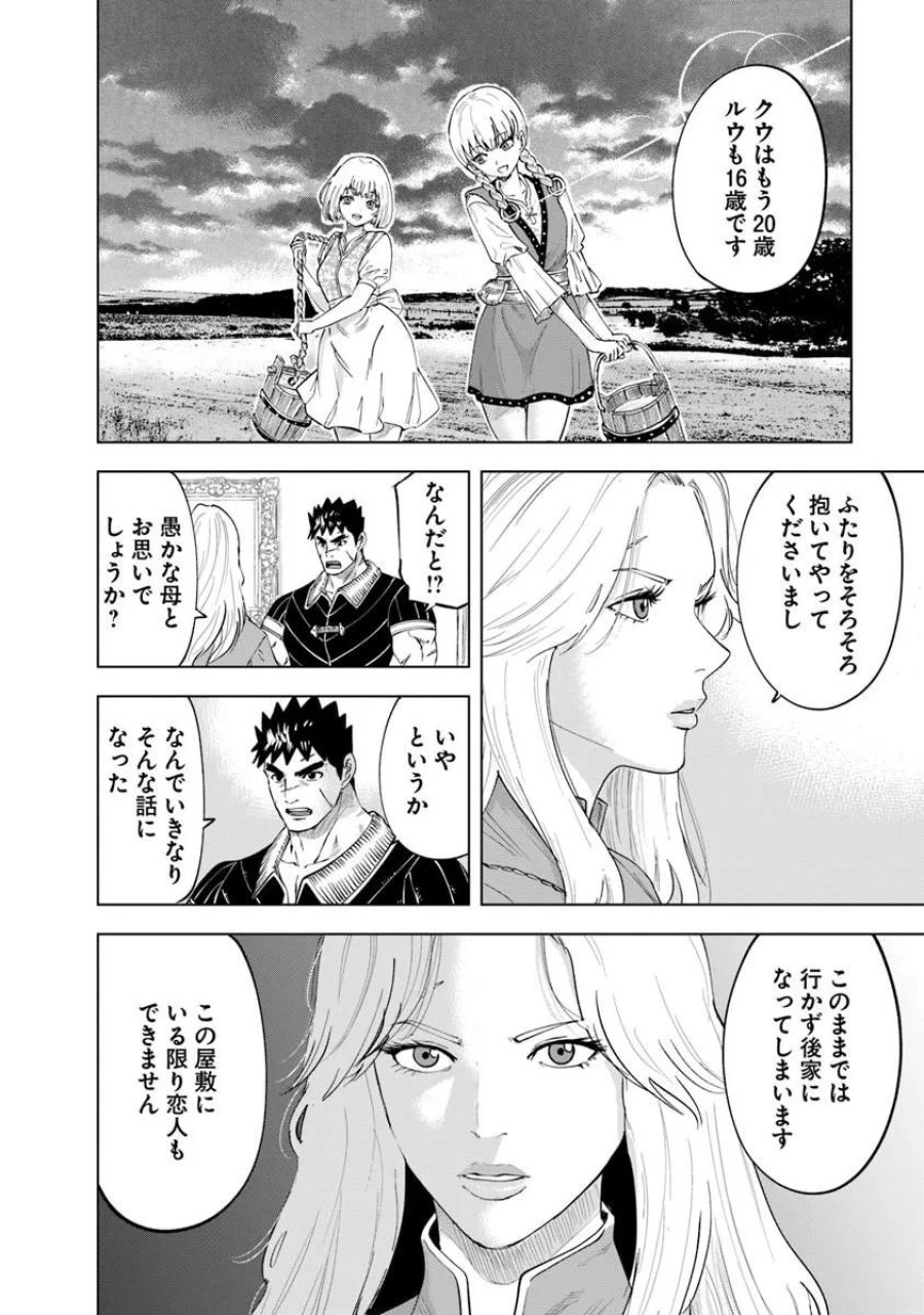 王国へ続く道　奴隷剣士の成り上がり英雄譚 第121話 - Page 12