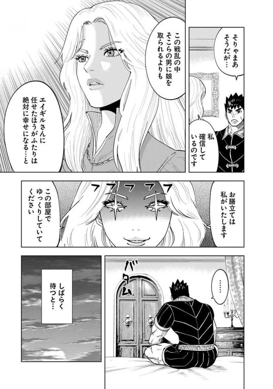 王国へ続く道　奴隷剣士の成り上がり英雄譚 第121話 - Page 13