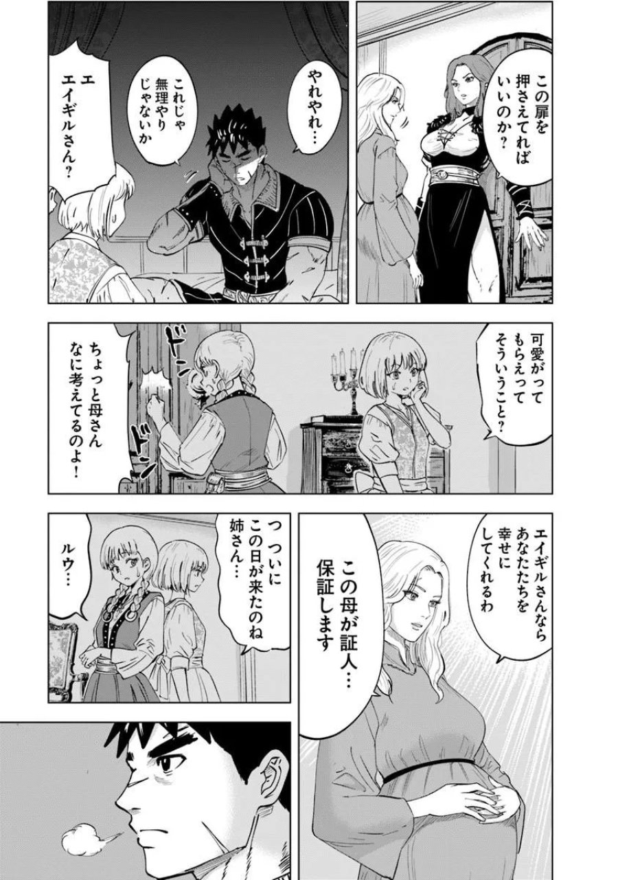 王国へ続く道　奴隷剣士の成り上がり英雄譚 第121話 - Page 15