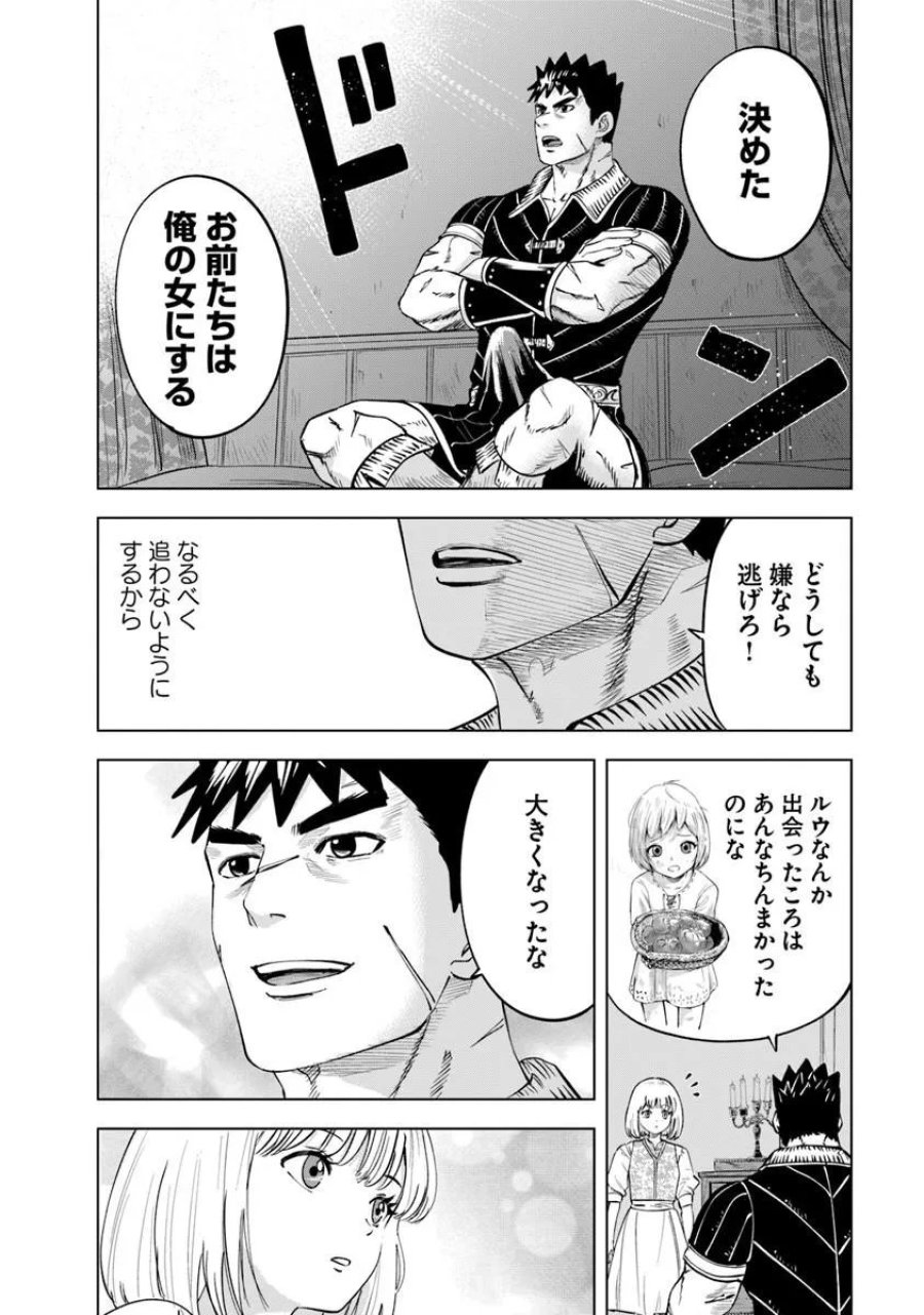 王国へ続く道　奴隷剣士の成り上がり英雄譚 第121話 - Page 16