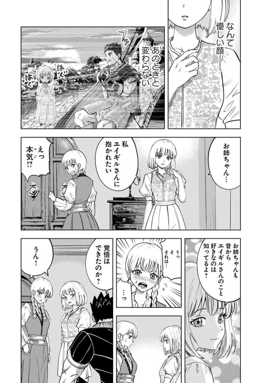 王国へ続く道　奴隷剣士の成り上がり英雄譚 第121話 - Page 17