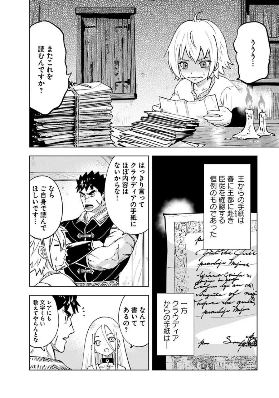 王国へ続く道　奴隷剣士の成り上がり英雄譚 第121話 - Page 2