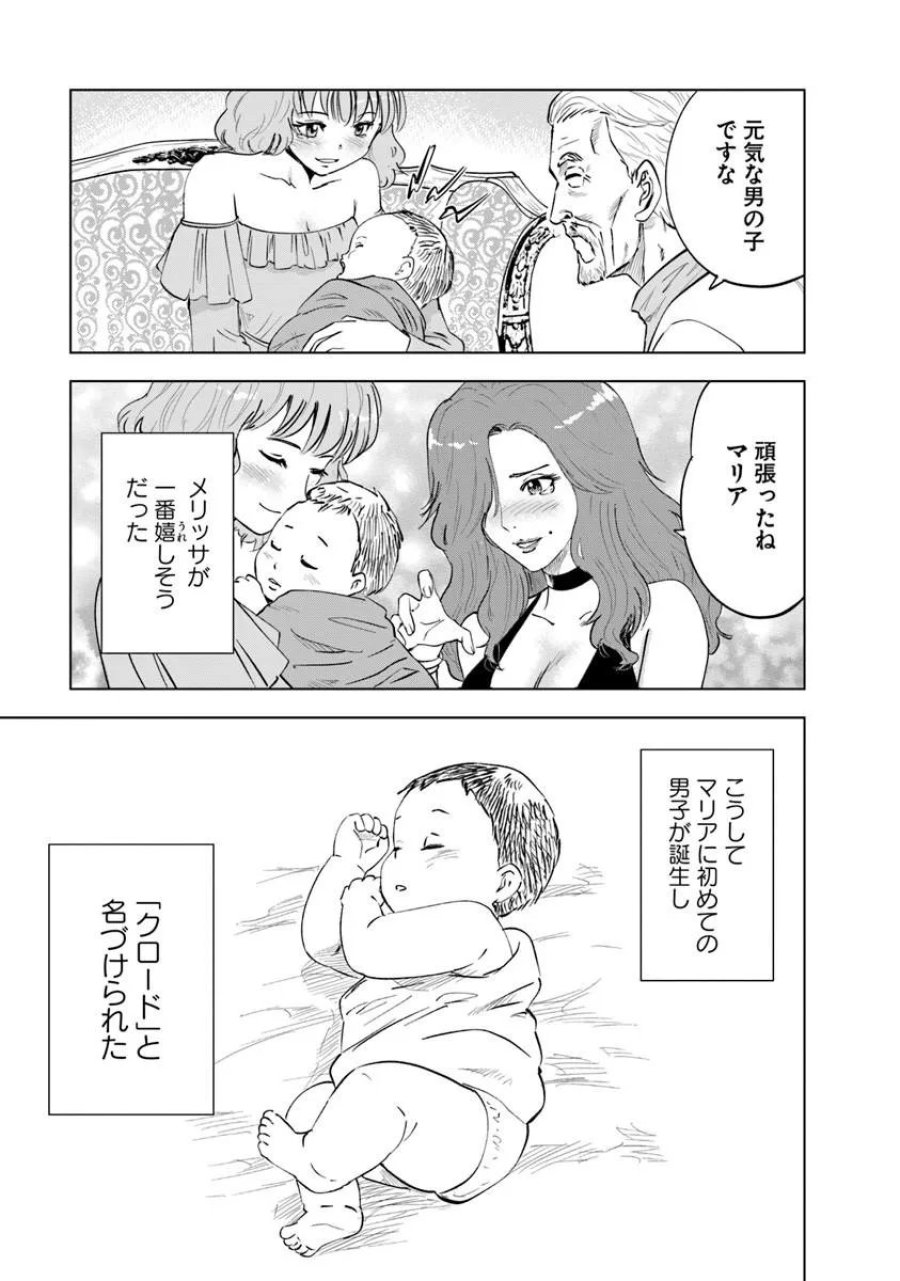 王国へ続く道　奴隷剣士の成り上がり英雄譚 第121話 - Page 25