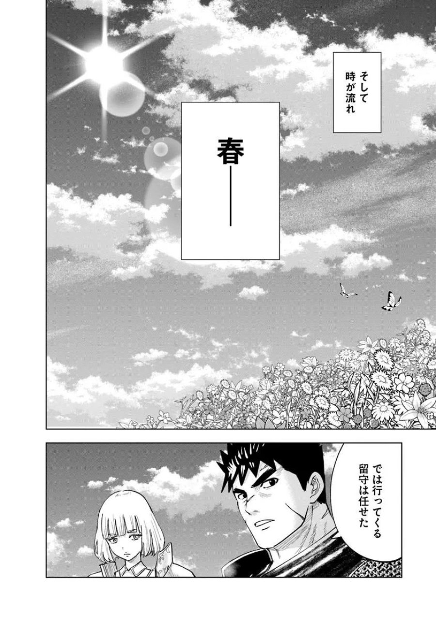 王国へ続く道　奴隷剣士の成り上がり英雄譚 第121話 - Page 26