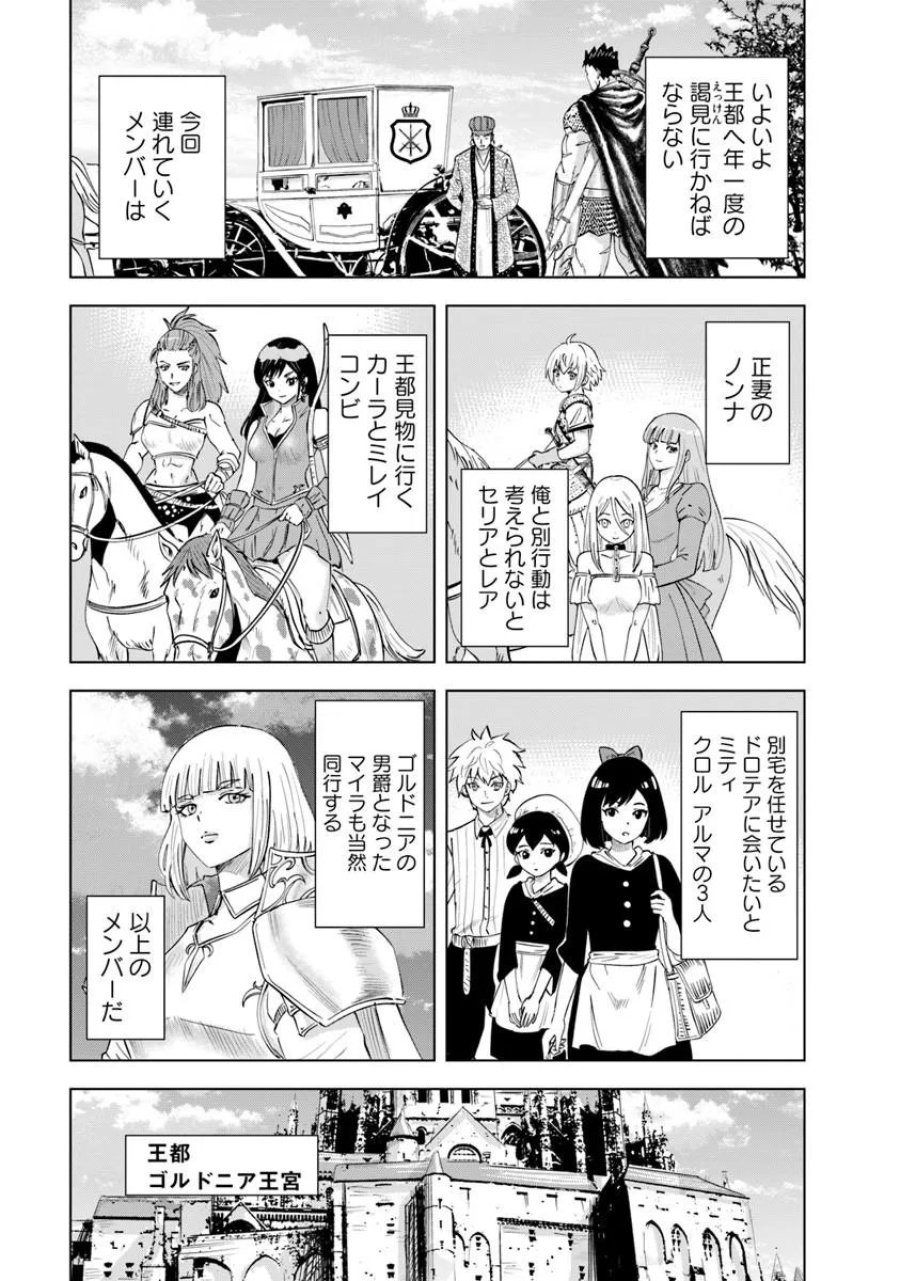 王国へ続く道　奴隷剣士の成り上がり英雄譚 第121話 - Page 27