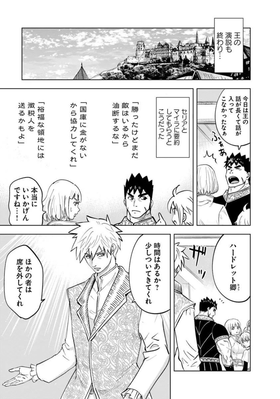 王国へ続く道　奴隷剣士の成り上がり英雄譚 第121話 - Page 29