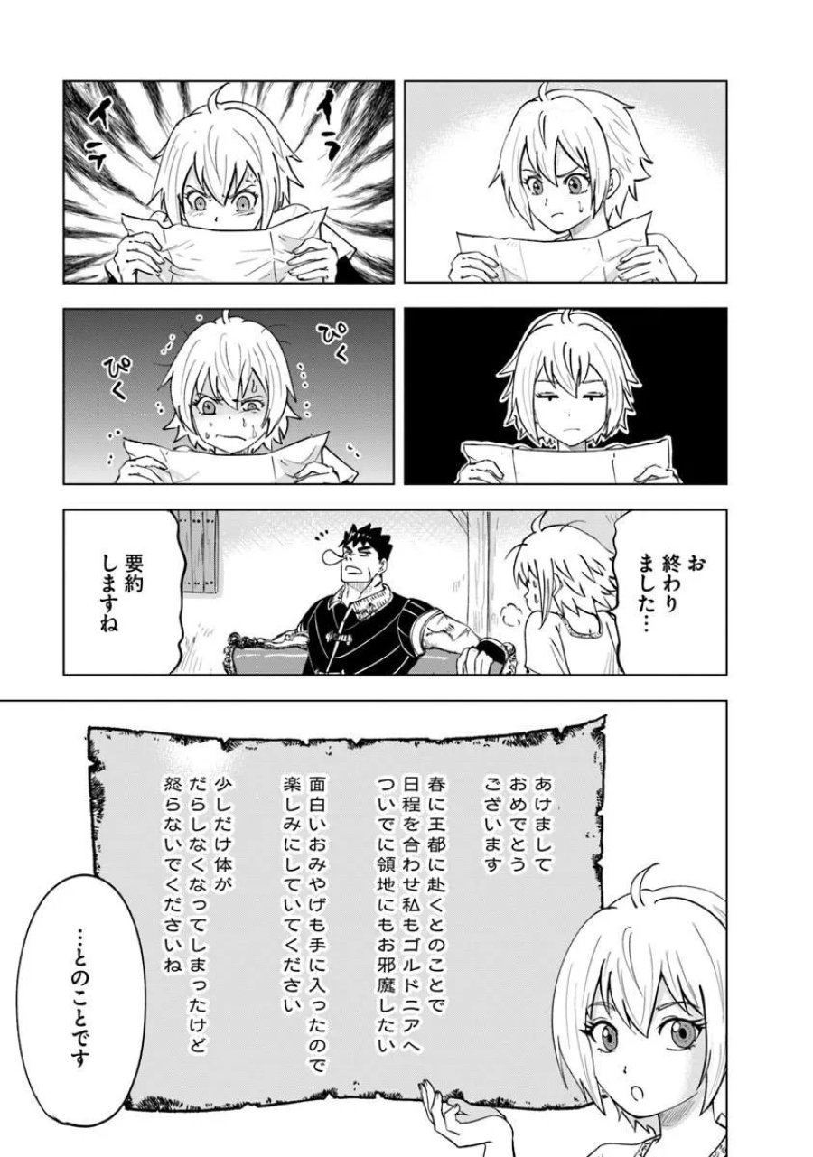 王国へ続く道　奴隷剣士の成り上がり英雄譚 第121話 - Page 3