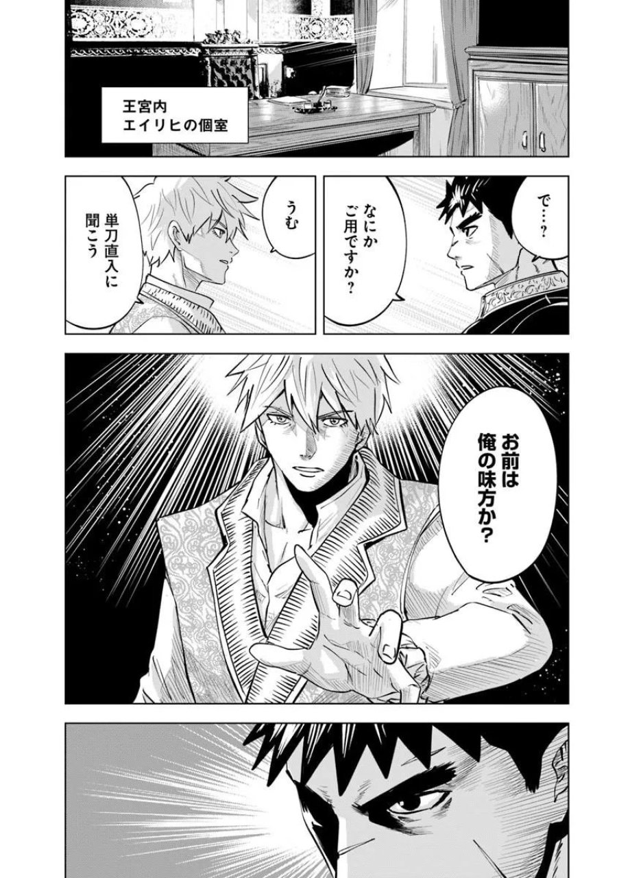 王国へ続く道　奴隷剣士の成り上がり英雄譚 第121話 - Page 30