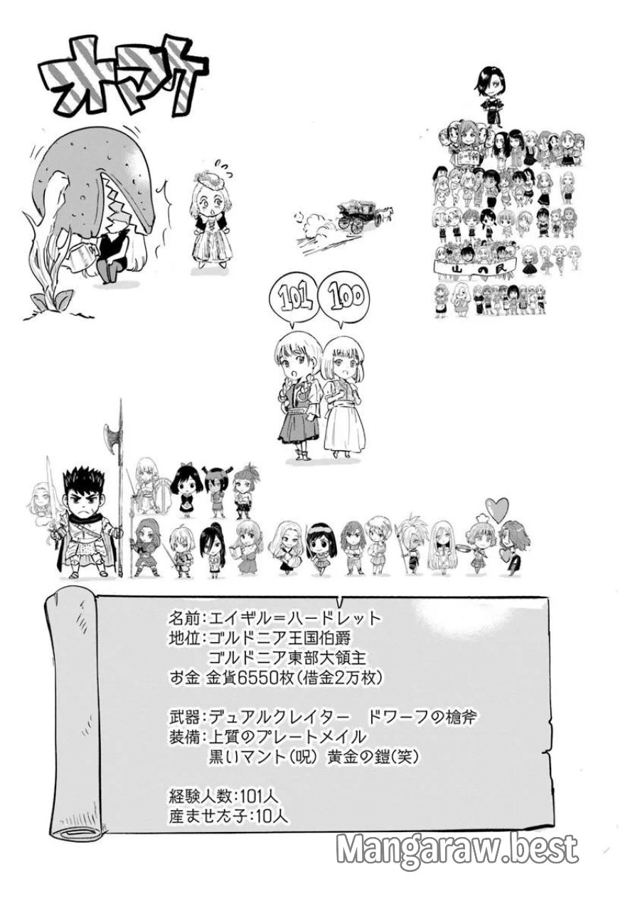 王国へ続く道　奴隷剣士の成り上がり英雄譚 第121話 - Page 31