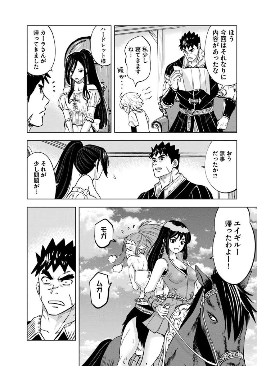 王国へ続く道　奴隷剣士の成り上がり英雄譚 第121話 - Page 4