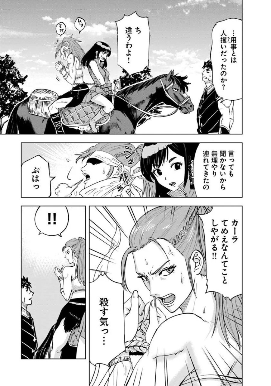 王国へ続く道　奴隷剣士の成り上がり英雄譚 第121話 - Page 5