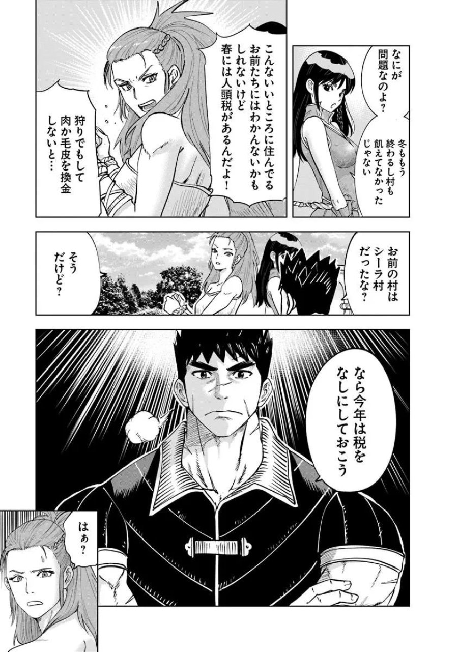 王国へ続く道　奴隷剣士の成り上がり英雄譚 第121話 - Page 7