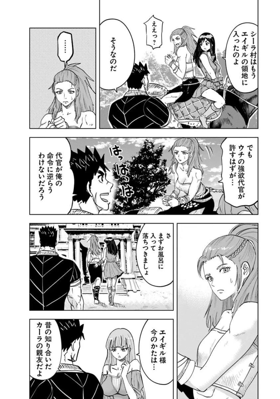 王国へ続く道　奴隷剣士の成り上がり英雄譚 第121話 - Page 8