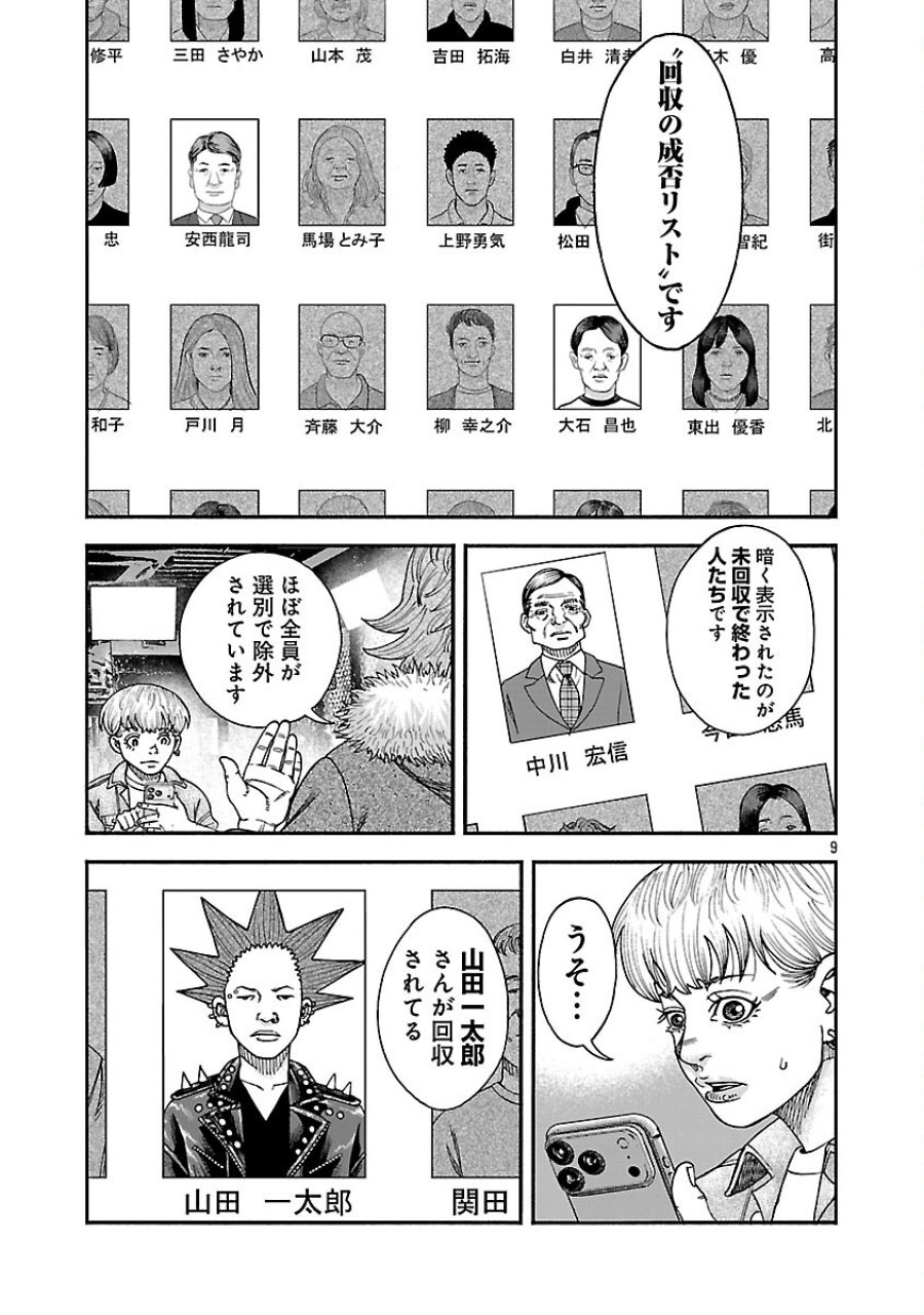 みはぶりのうた ～影という名の死神～ 第17話 - Trang 10