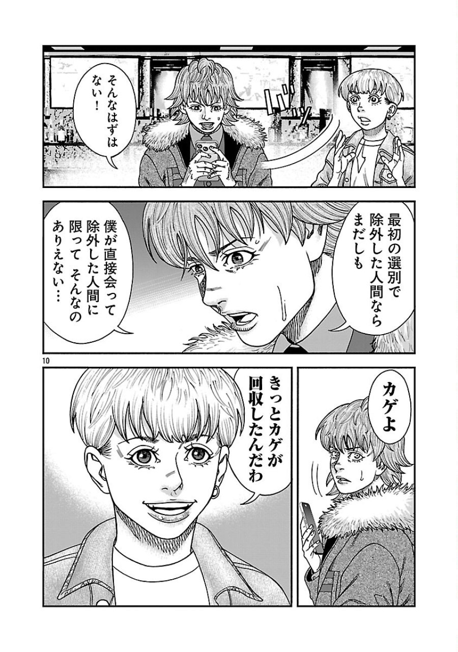 みはぶりのうた ～影という名の死神～ 第17話 - Trang 11