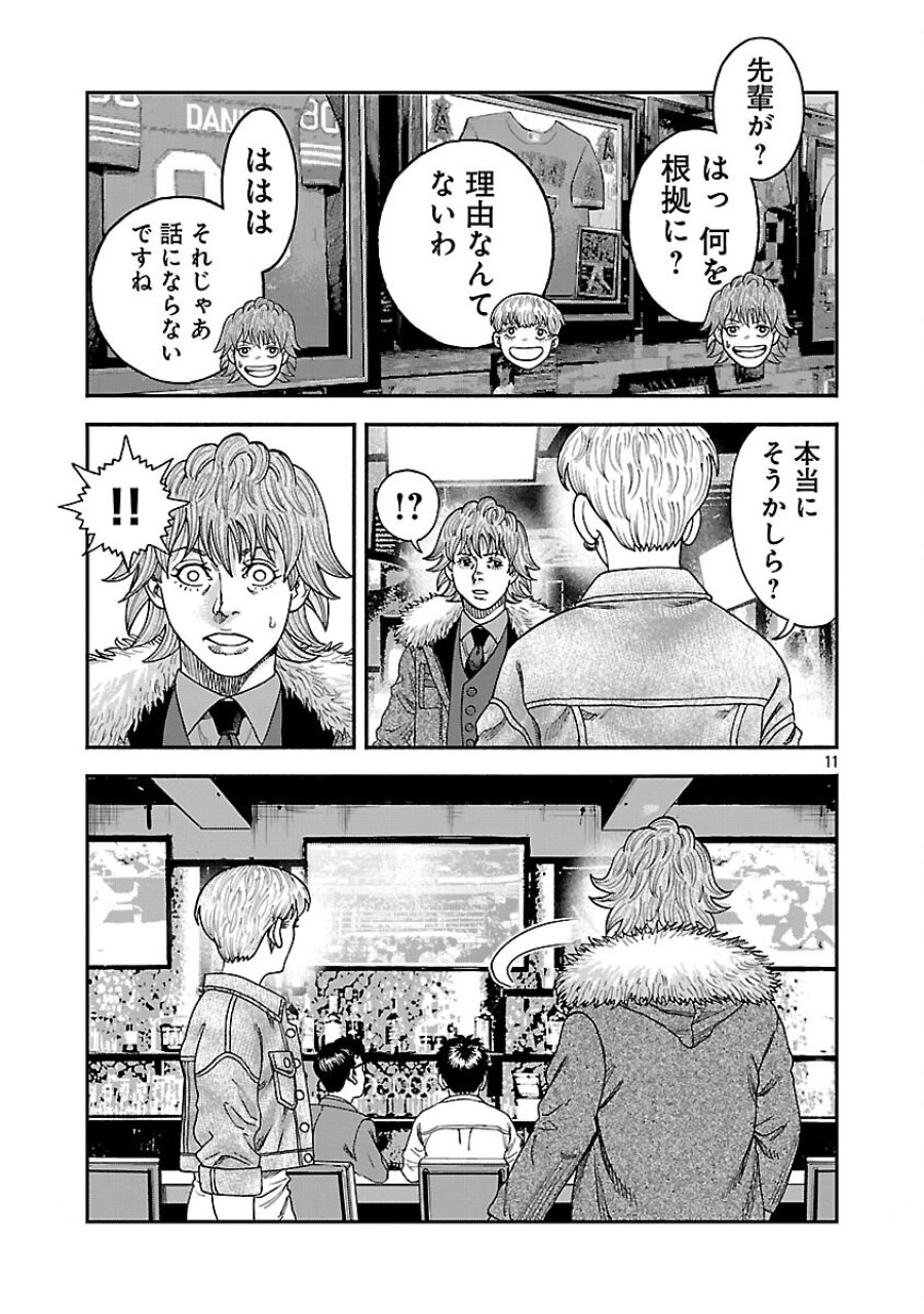 みはぶりのうた ～影という名の死神～ 第17話 - Trang 12