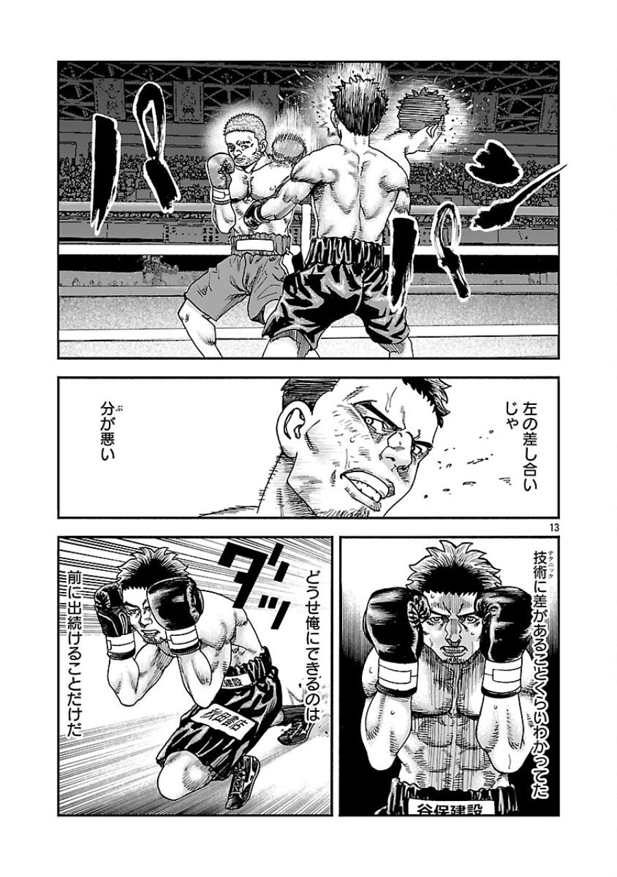 みはぶりのうた ～影という名の死神～ 第17話 - Trang 14