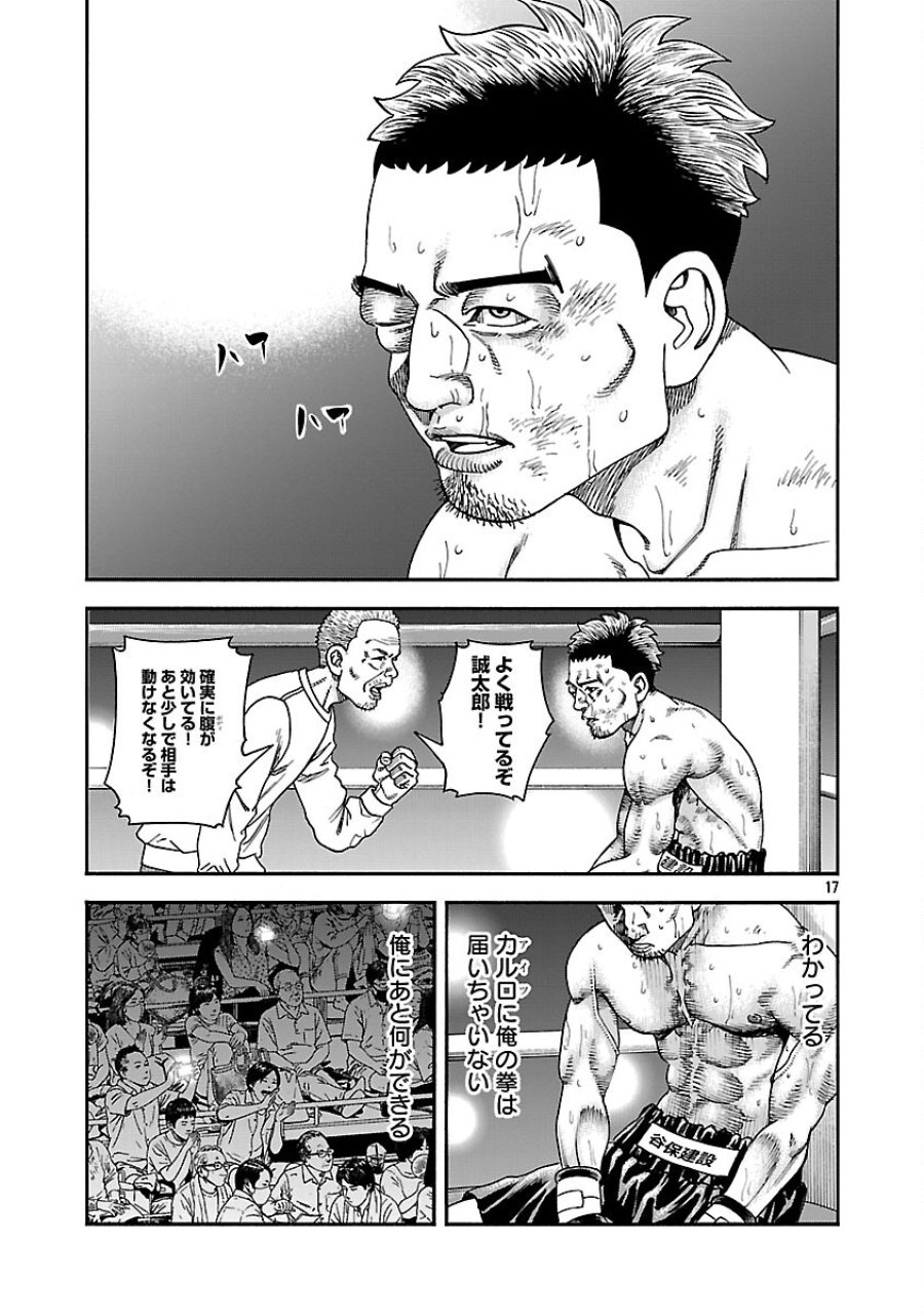 みはぶりのうた ～影という名の死神～ 第17話 - Trang 18
