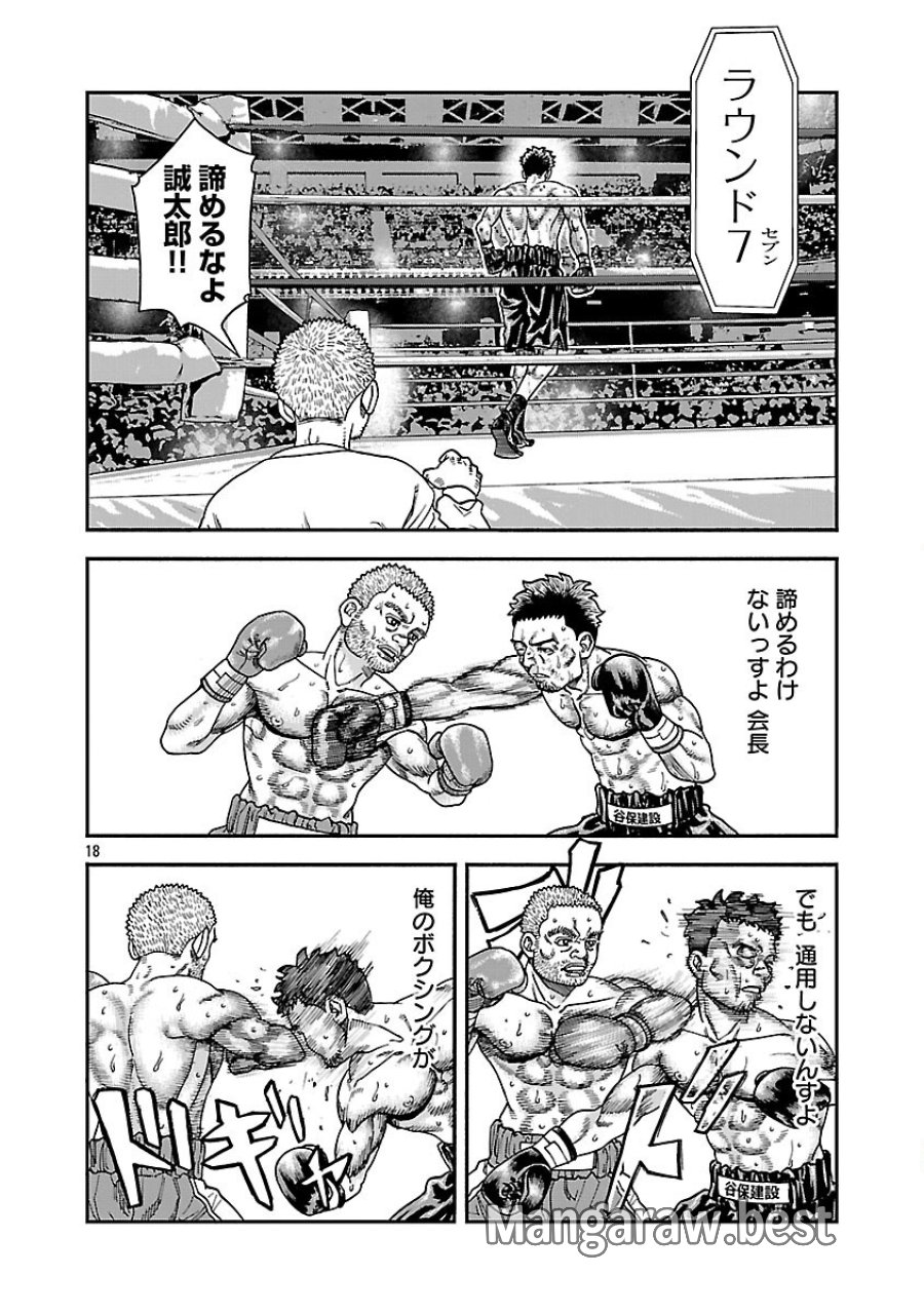 みはぶりのうた ～影という名の死神～ 第17話 - Trang 19