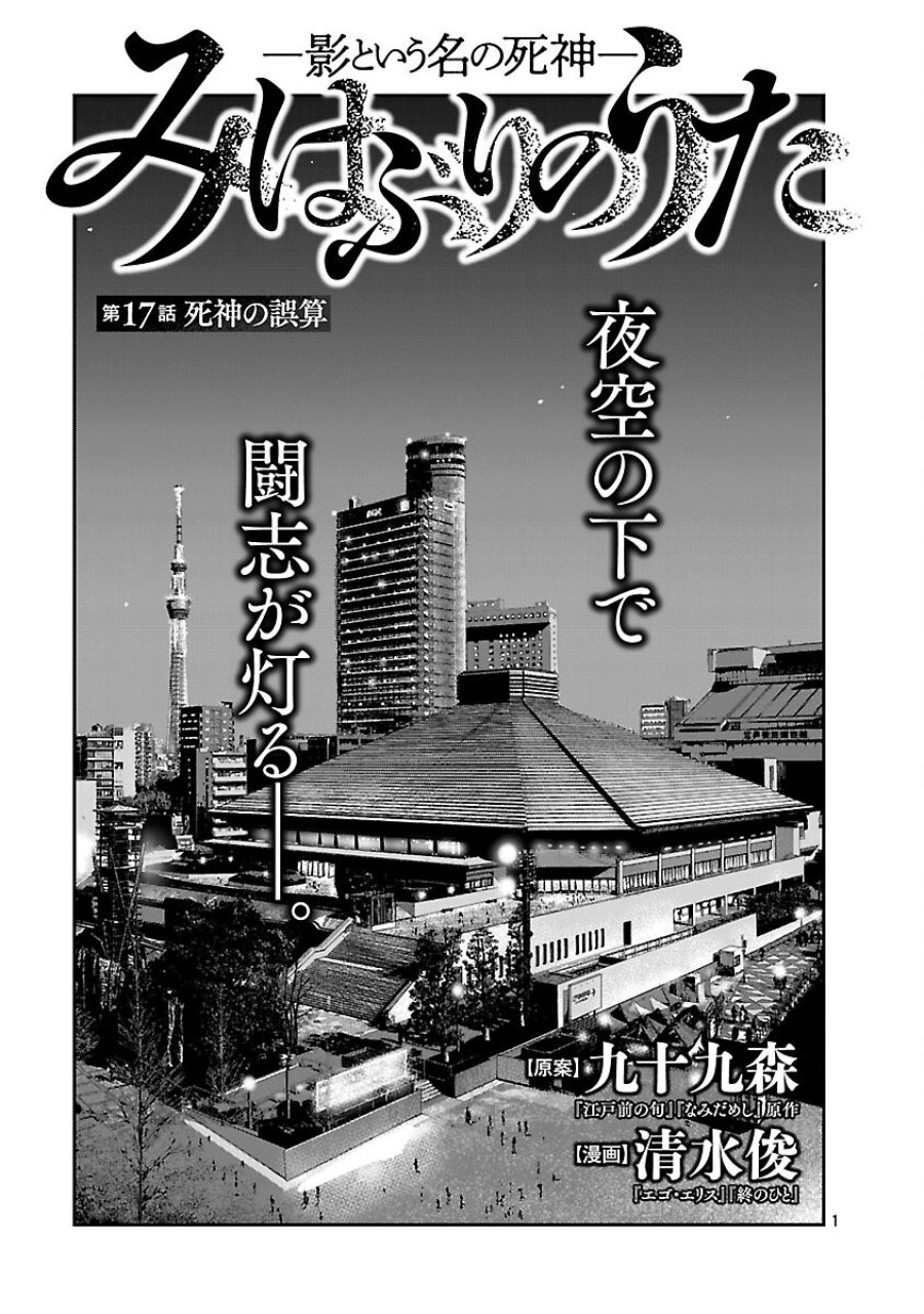 みはぶりのうた ～影という名の死神～ 第17話 - Trang 2