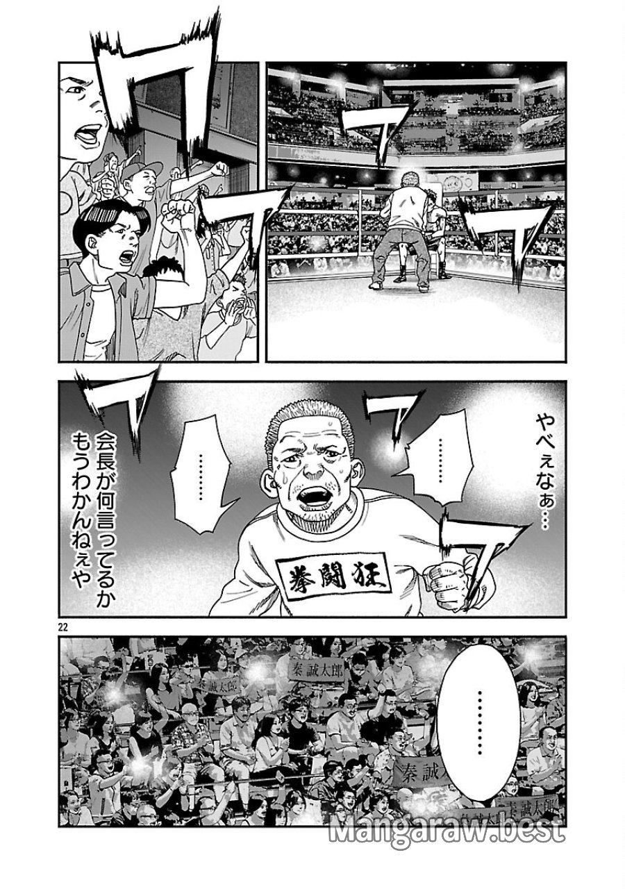 みはぶりのうた ～影という名の死神～ 第17話 - Trang 23