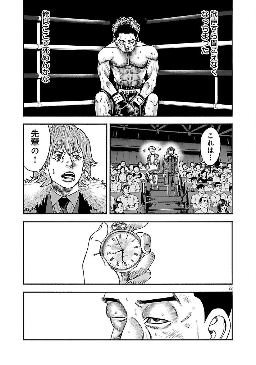 みはぶりのうた ～影という名の死神～ 第17話 - Trang 24